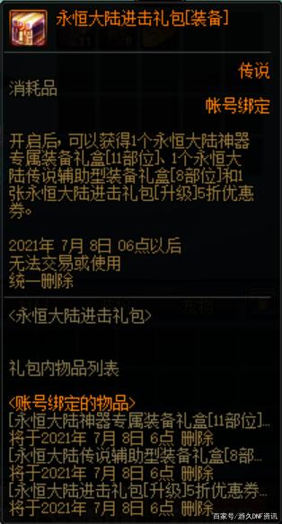 DNF发布网登录界面音乐更换（DNF发布网登录界面音乐）